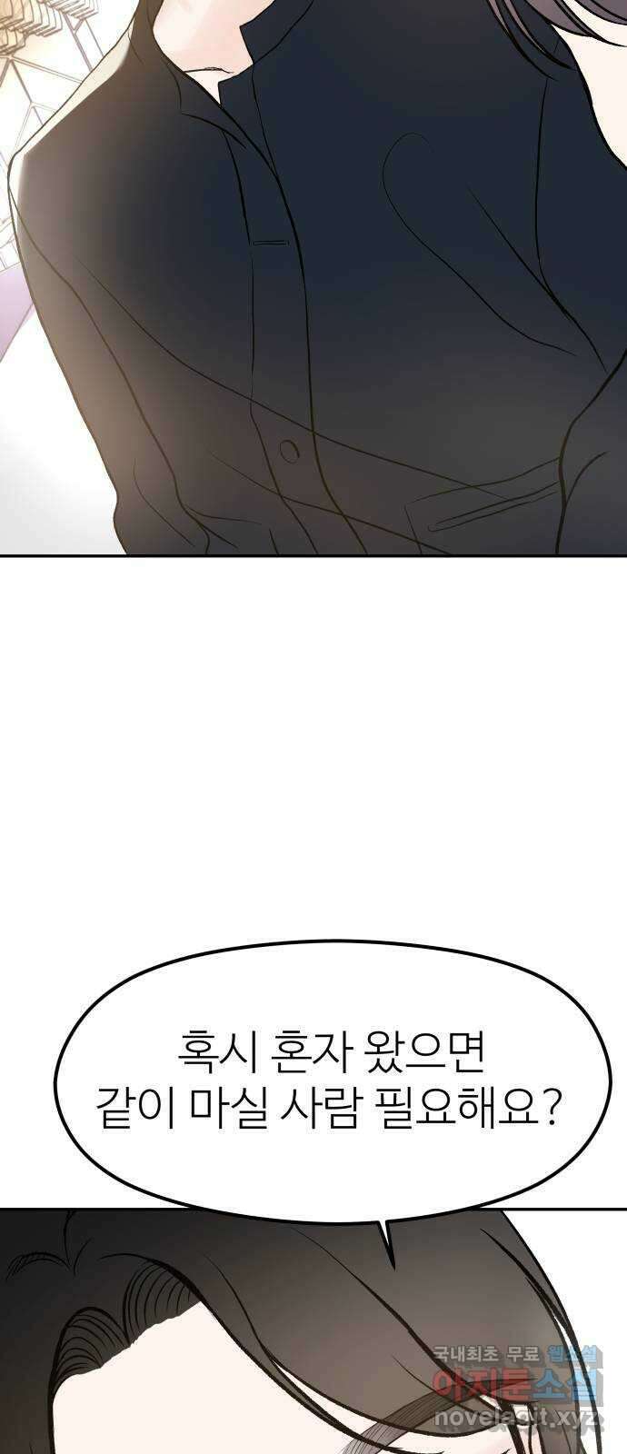 하나는 적고 둘은 너무 많아 17화 41