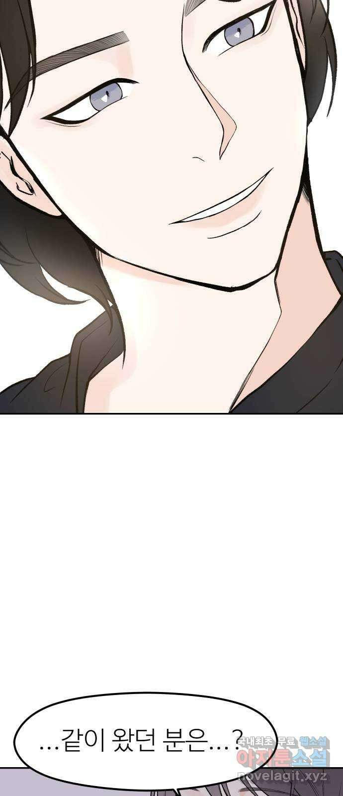 하나는 적고 둘은 너무 많아 17화 42