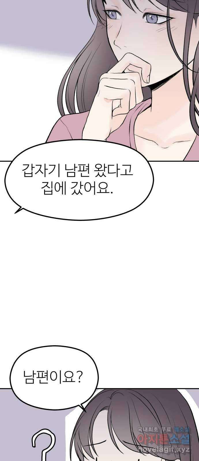 하나는 적고 둘은 너무 많아 17화 43