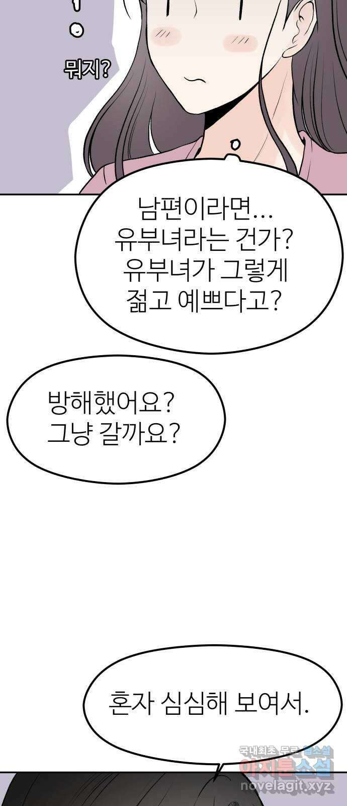 하나는 적고 둘은 너무 많아 17화 44