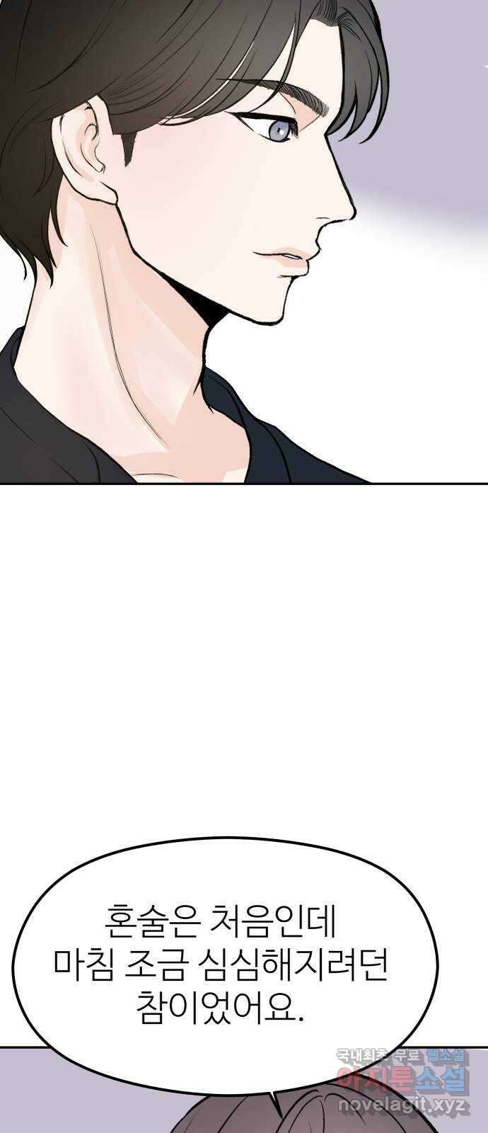 하나는 적고 둘은 너무 많아 17화 45