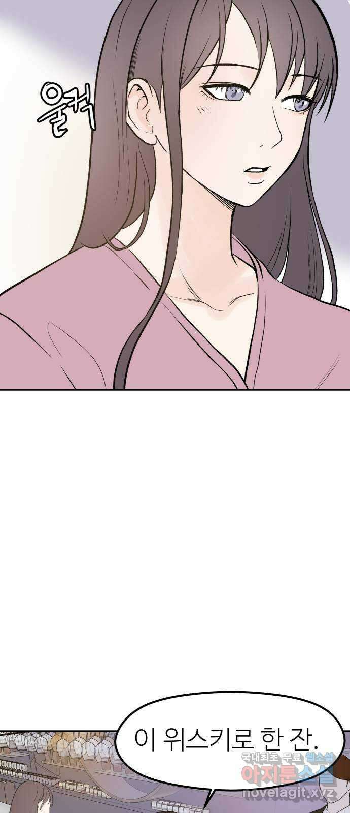하나는 적고 둘은 너무 많아 17화 46