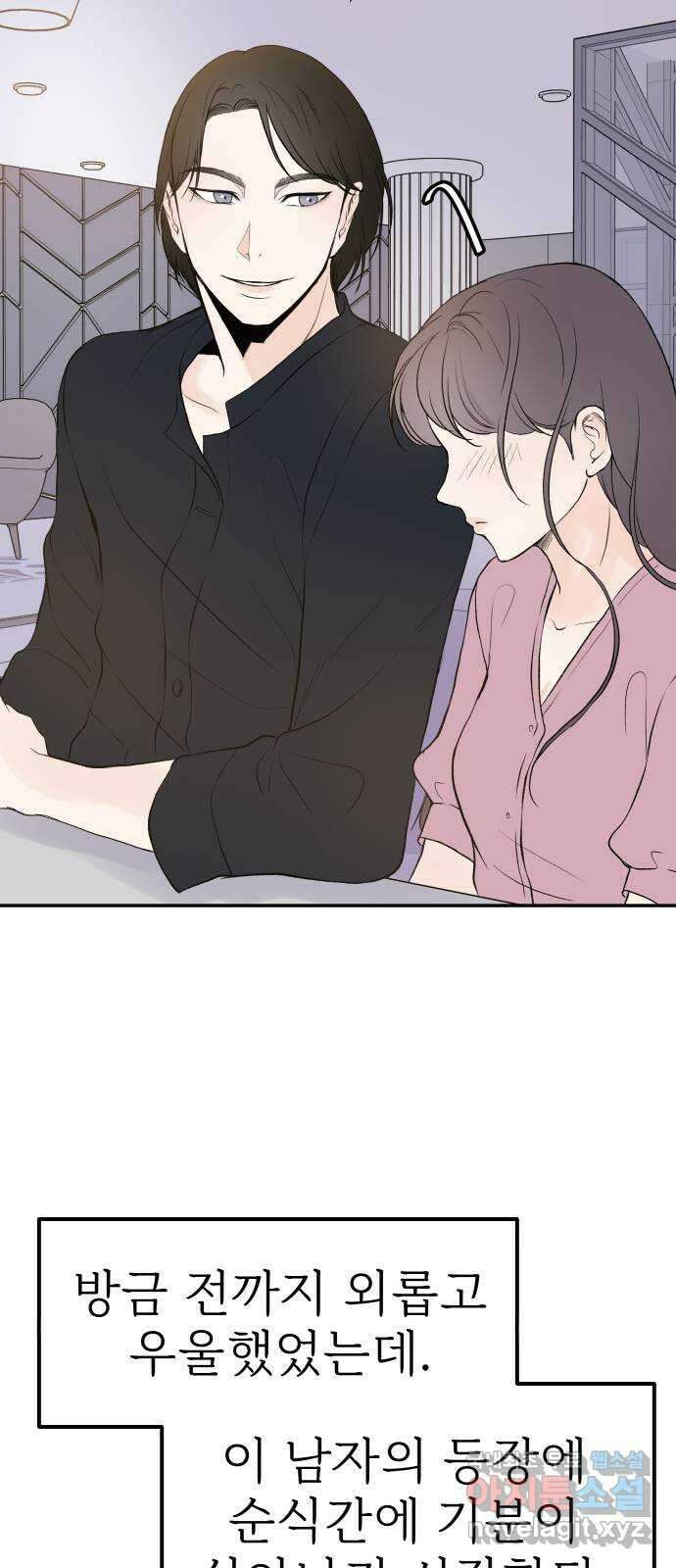 하나는 적고 둘은 너무 많아 17화 48