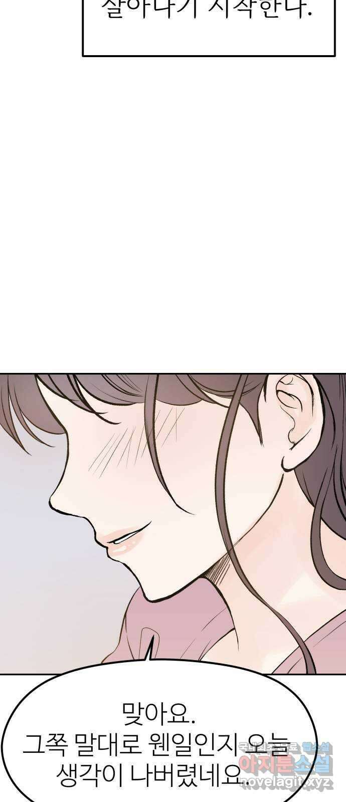 하나는 적고 둘은 너무 많아 17화 49