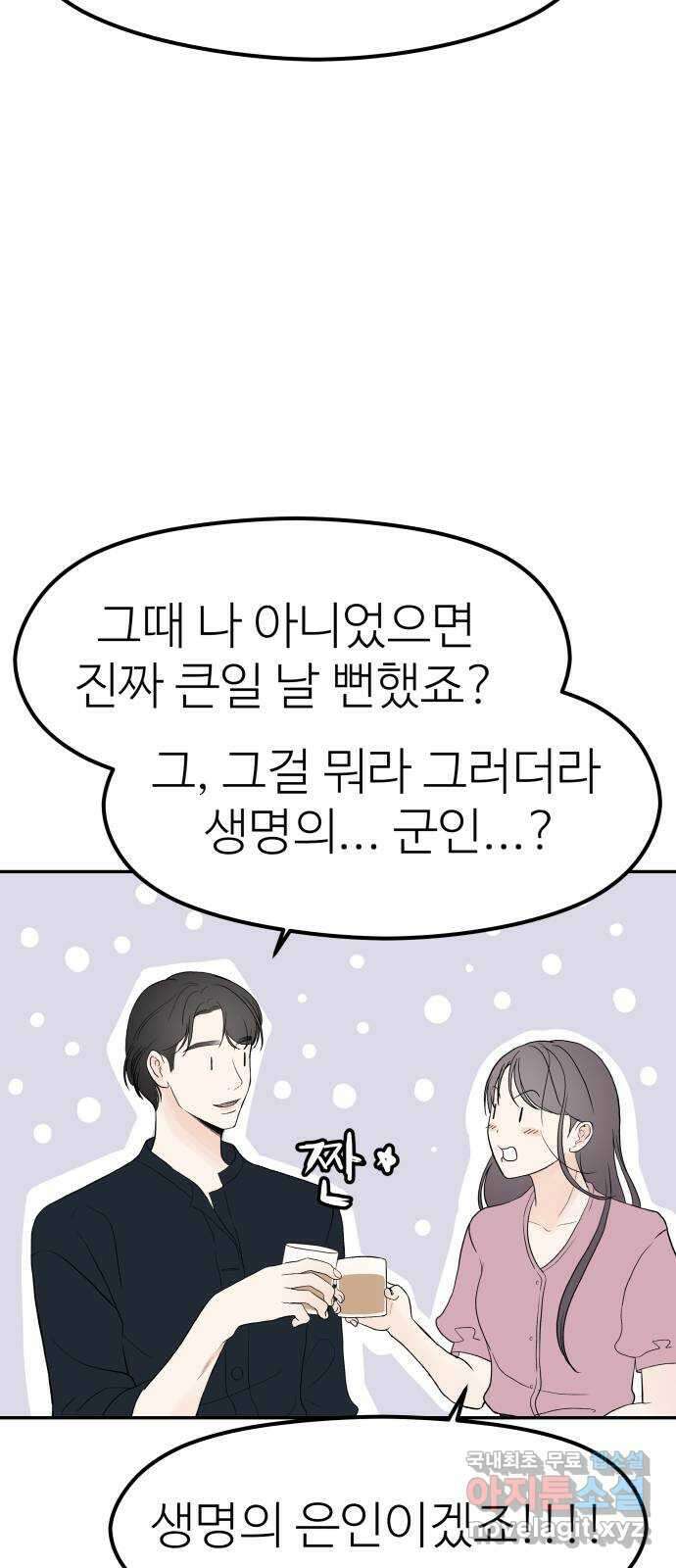 하나는 적고 둘은 너무 많아 17화 50