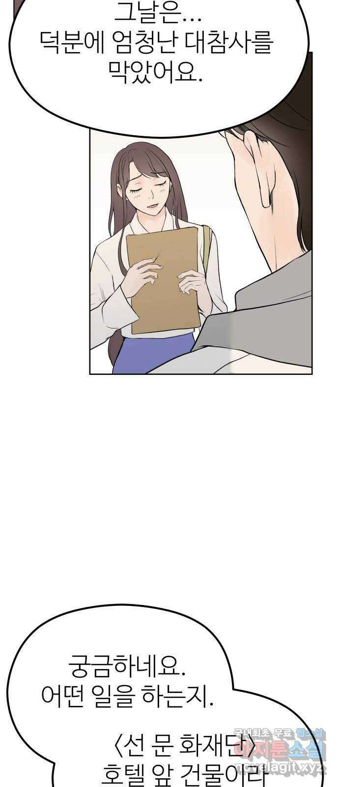 하나는 적고 둘은 너무 많아 17화 52