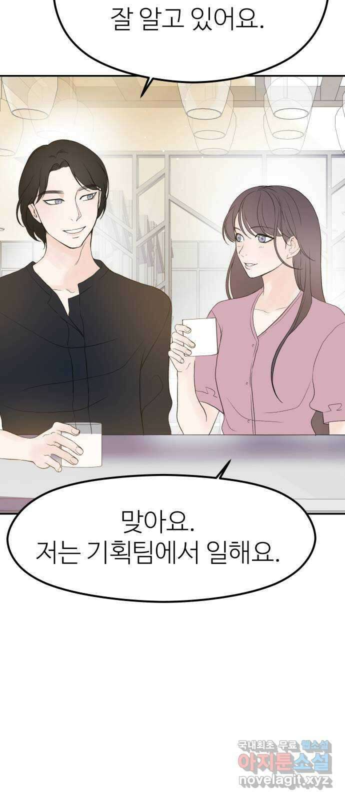 하나는 적고 둘은 너무 많아 17화 53