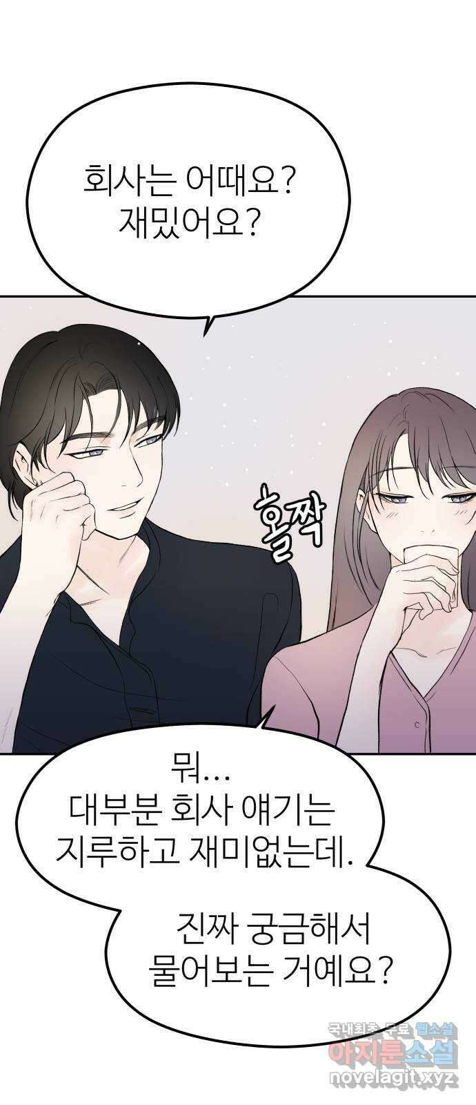 하나는 적고 둘은 너무 많아 17화 54