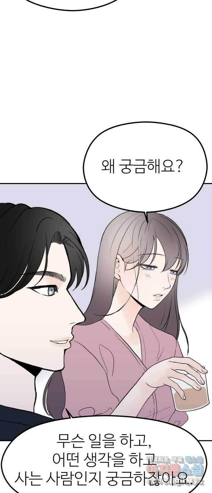 하나는 적고 둘은 너무 많아 17화 56
