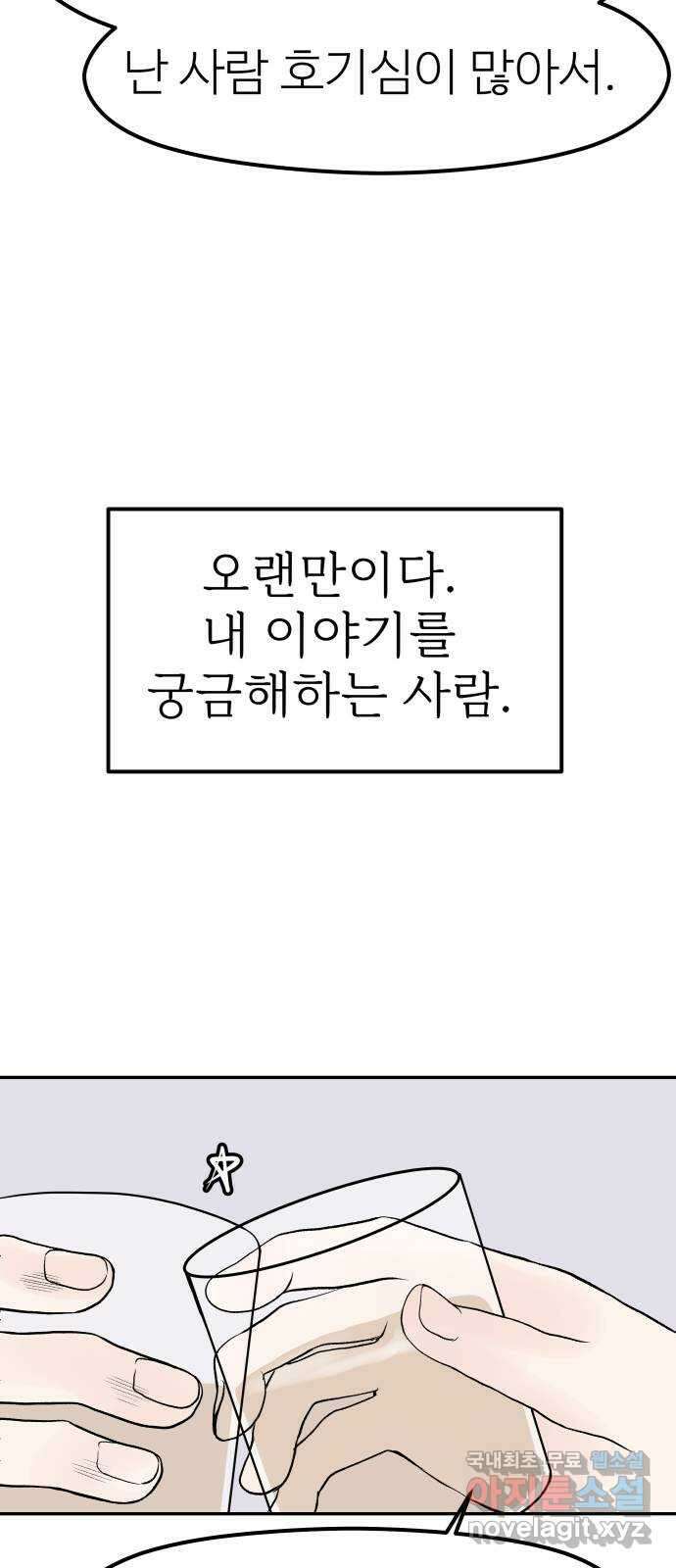 하나는 적고 둘은 너무 많아 17화 57