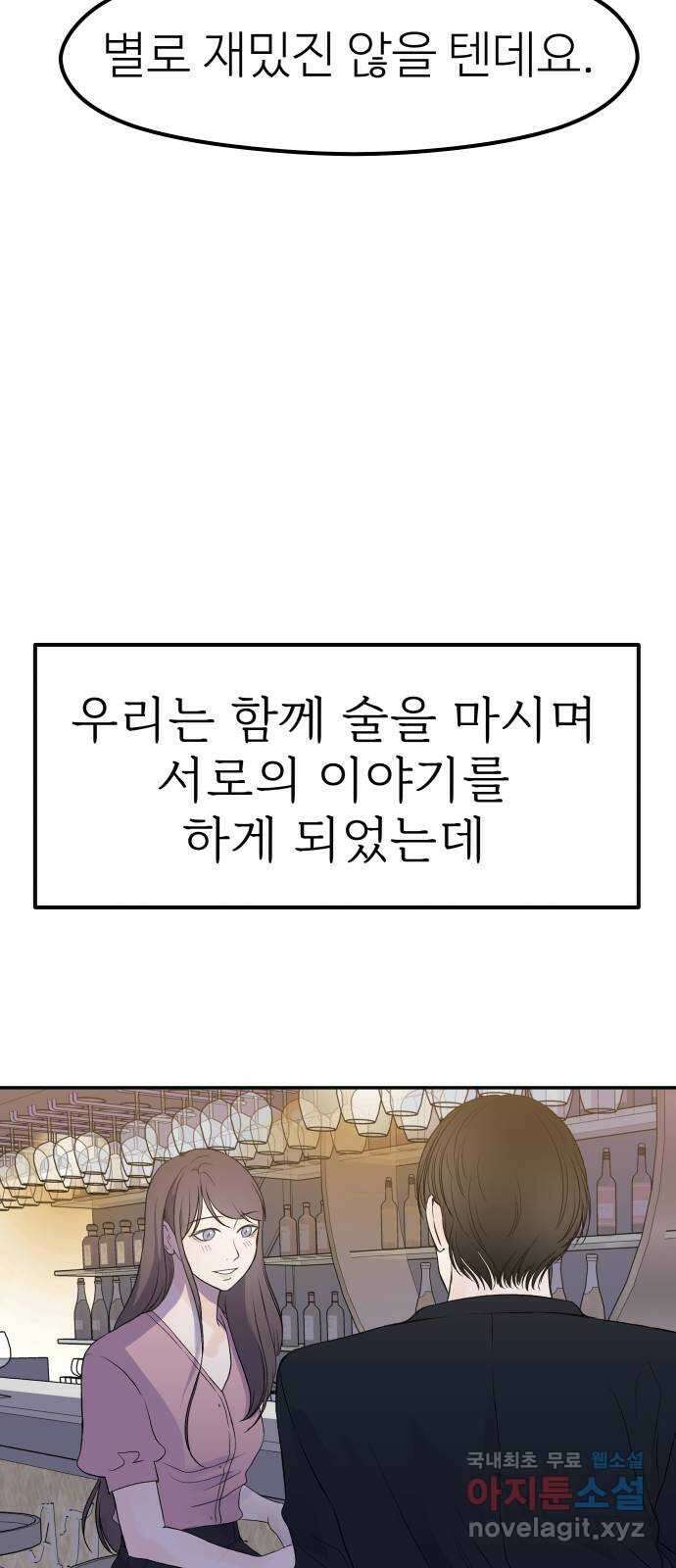 하나는 적고 둘은 너무 많아 17화 58
