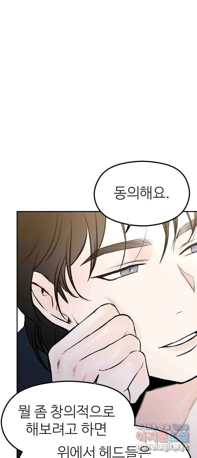 하나는 적고 둘은 너무 많아 17화 60