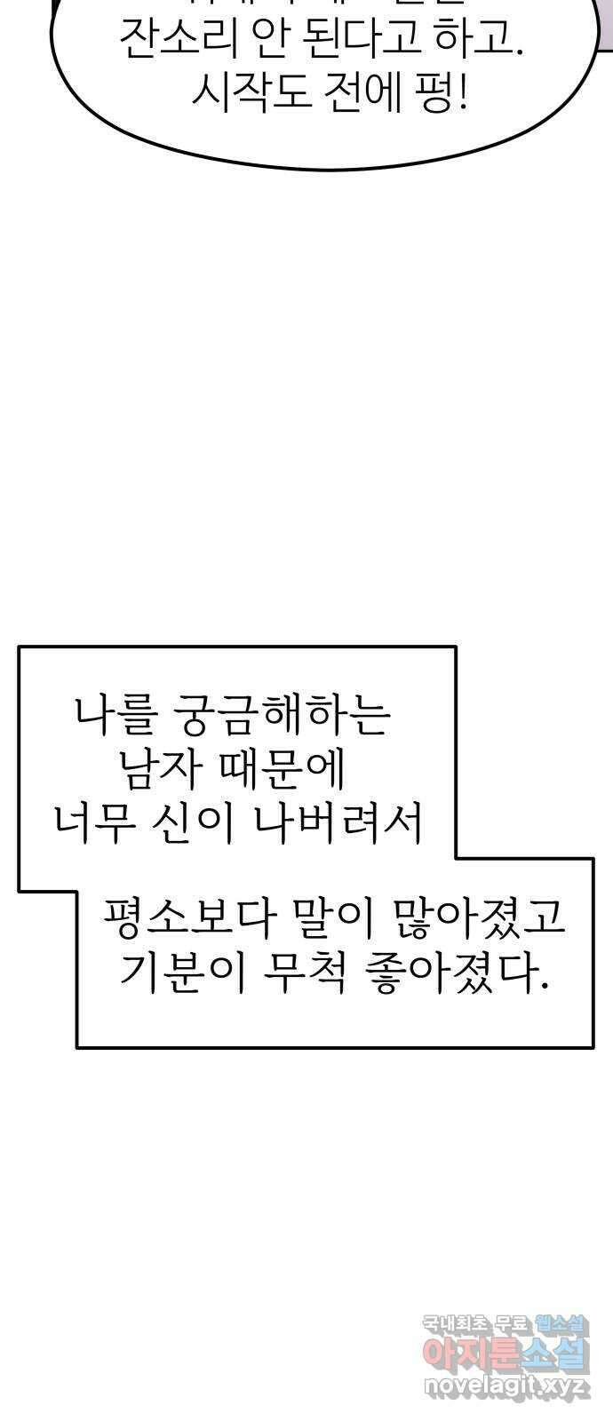 하나는 적고 둘은 너무 많아 17화 61