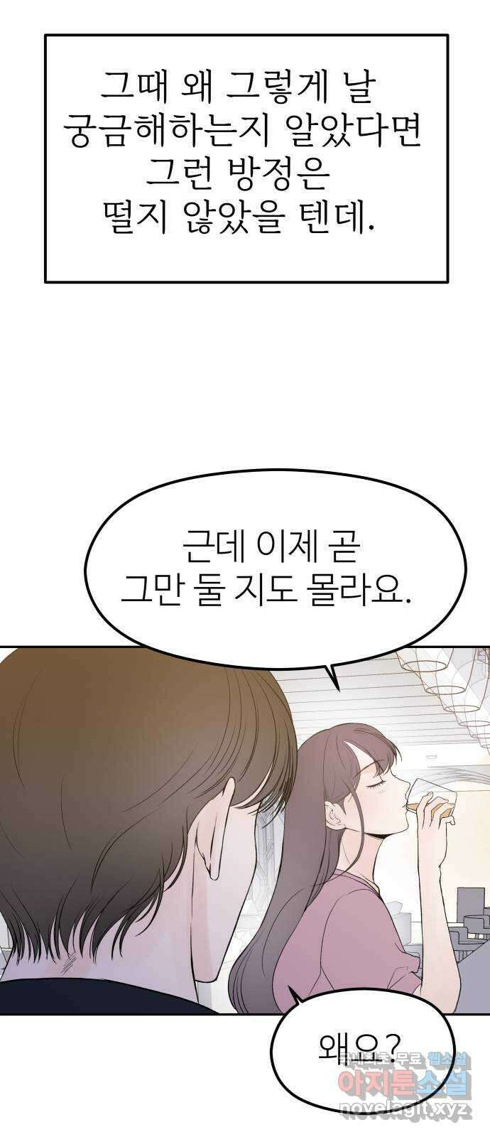 하나는 적고 둘은 너무 많아 17화 62