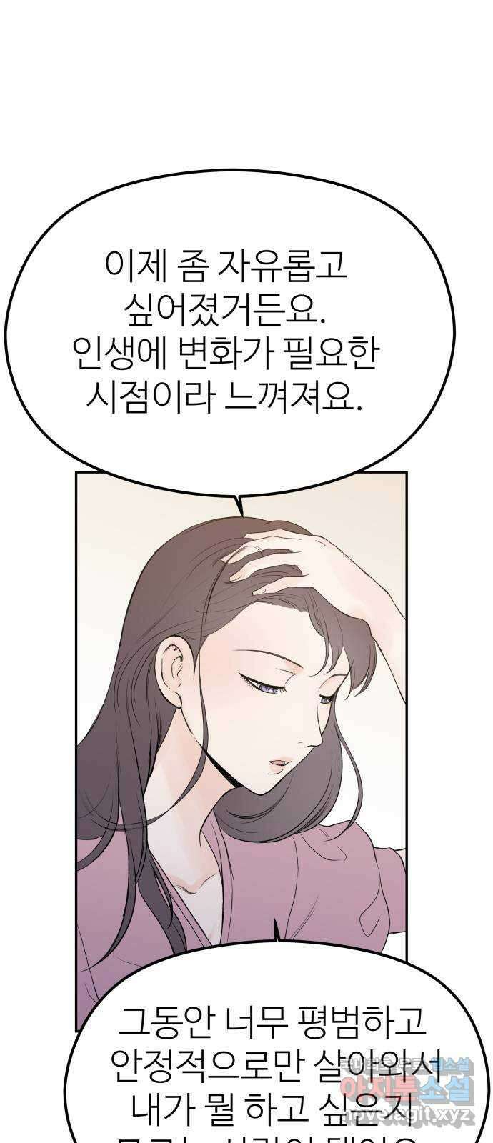 하나는 적고 둘은 너무 많아 17화 63