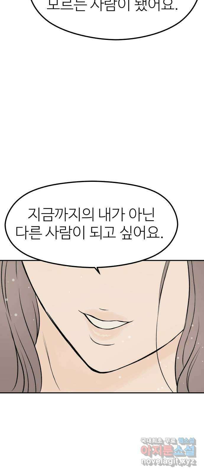 하나는 적고 둘은 너무 많아 17화 64