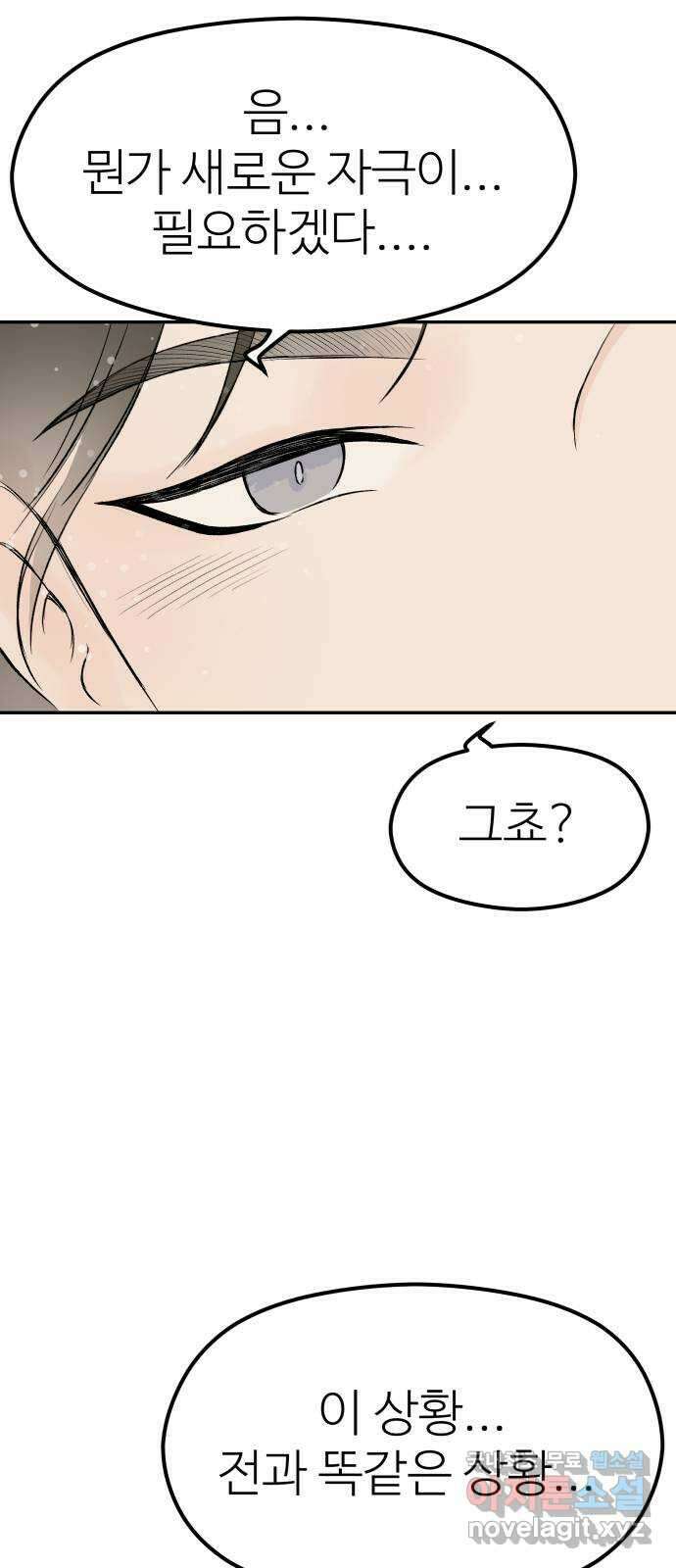 하나는 적고 둘은 너무 많아 17화 66