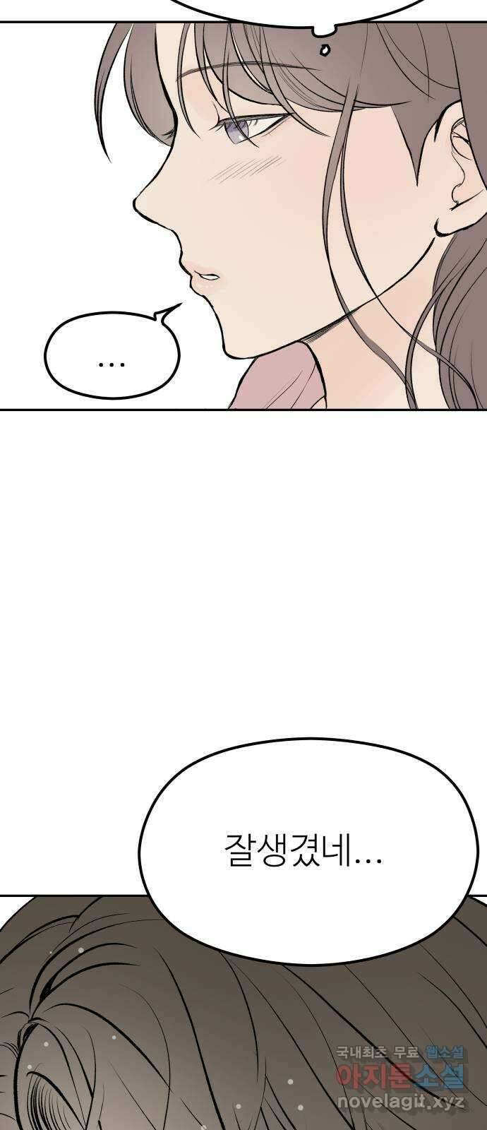 하나는 적고 둘은 너무 많아 17화 67