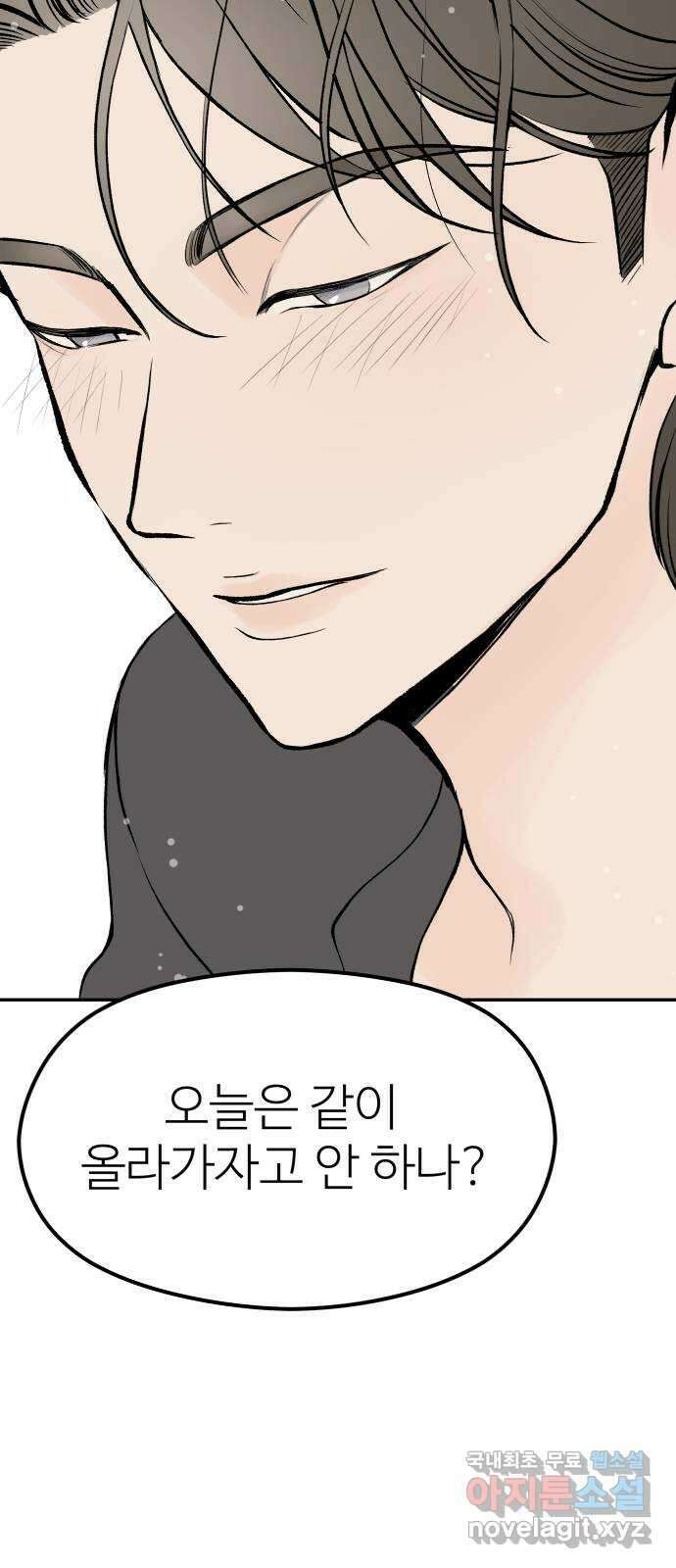 하나는 적고 둘은 너무 많아 17화 68