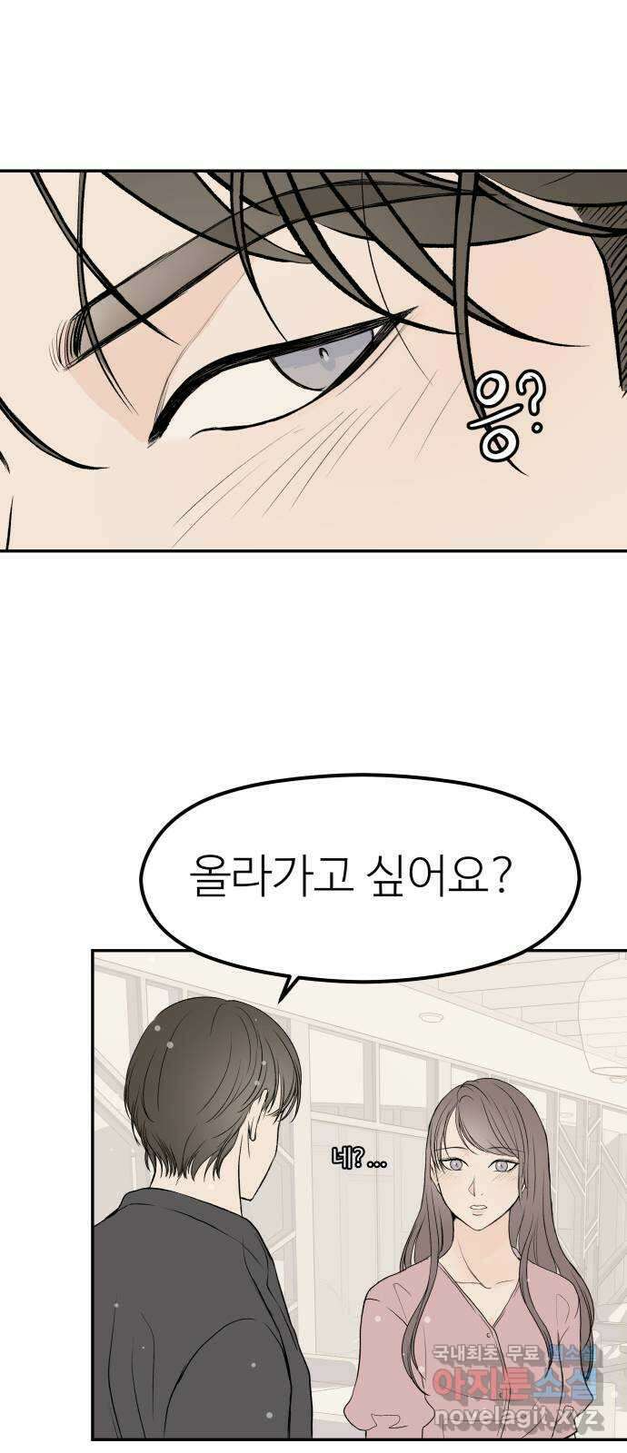 하나는 적고 둘은 너무 많아 17화 69