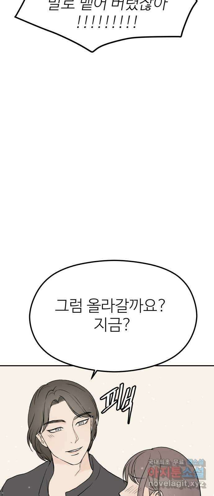 하나는 적고 둘은 너무 많아 17화 71