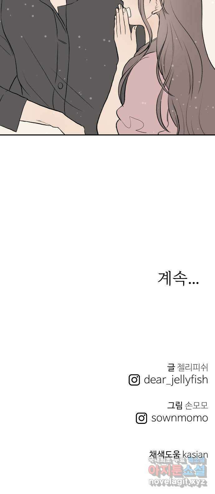 하나는 적고 둘은 너무 많아 17화 72
