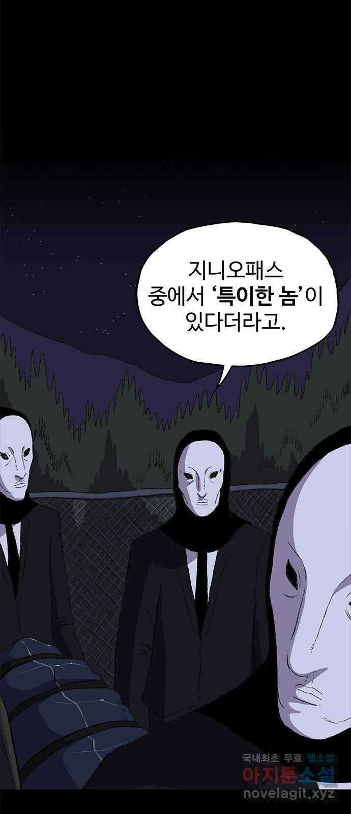 지니오패스 27화 23