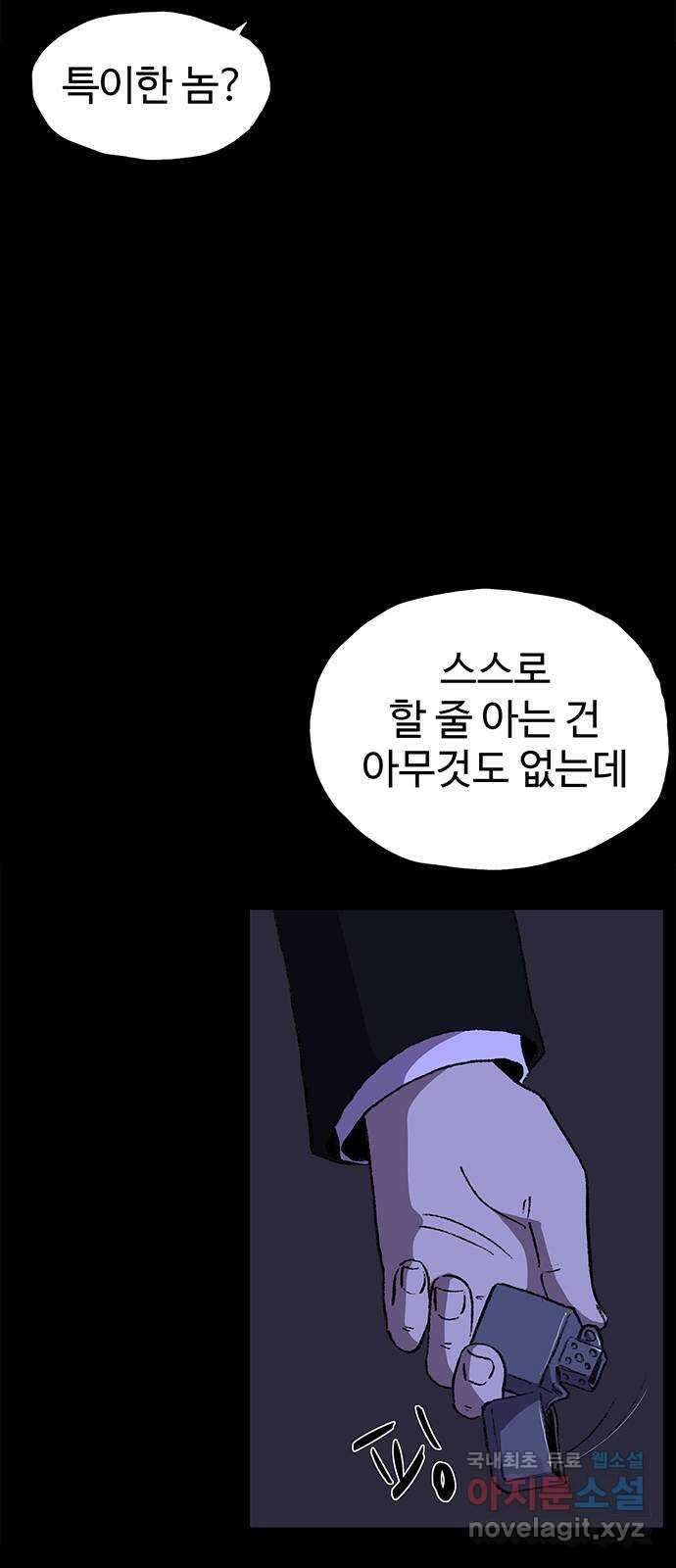 지니오패스 27화 24