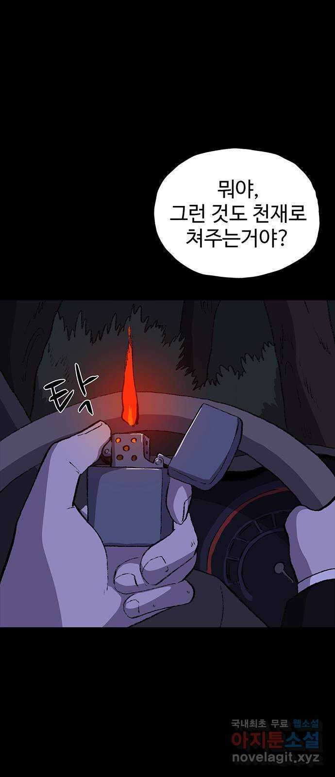 지니오패스 27화 28