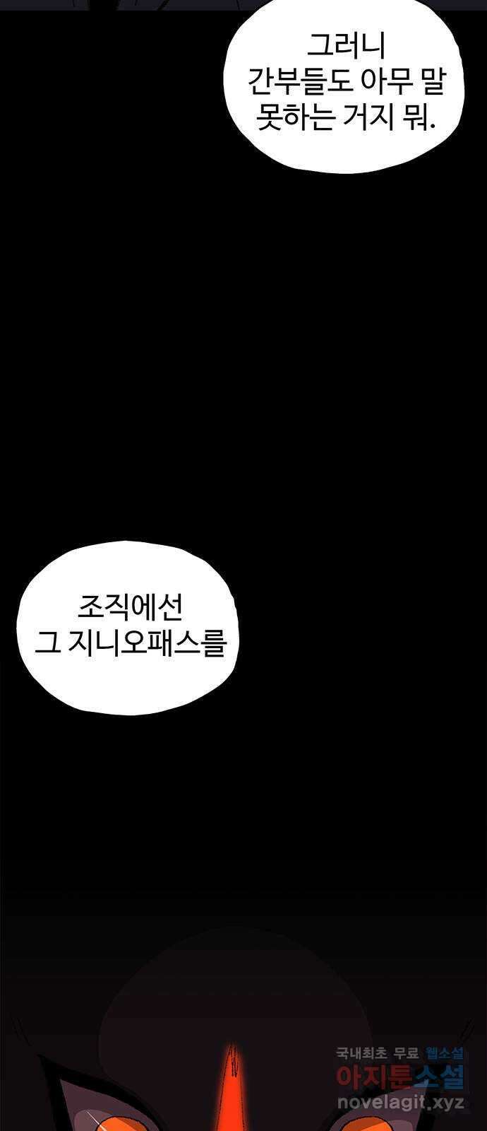 지니오패스 27화 30