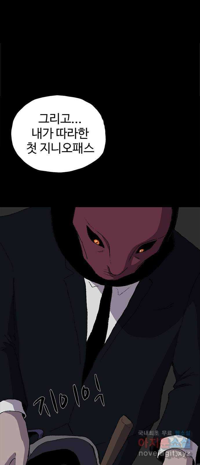 지니오패스 27화 54