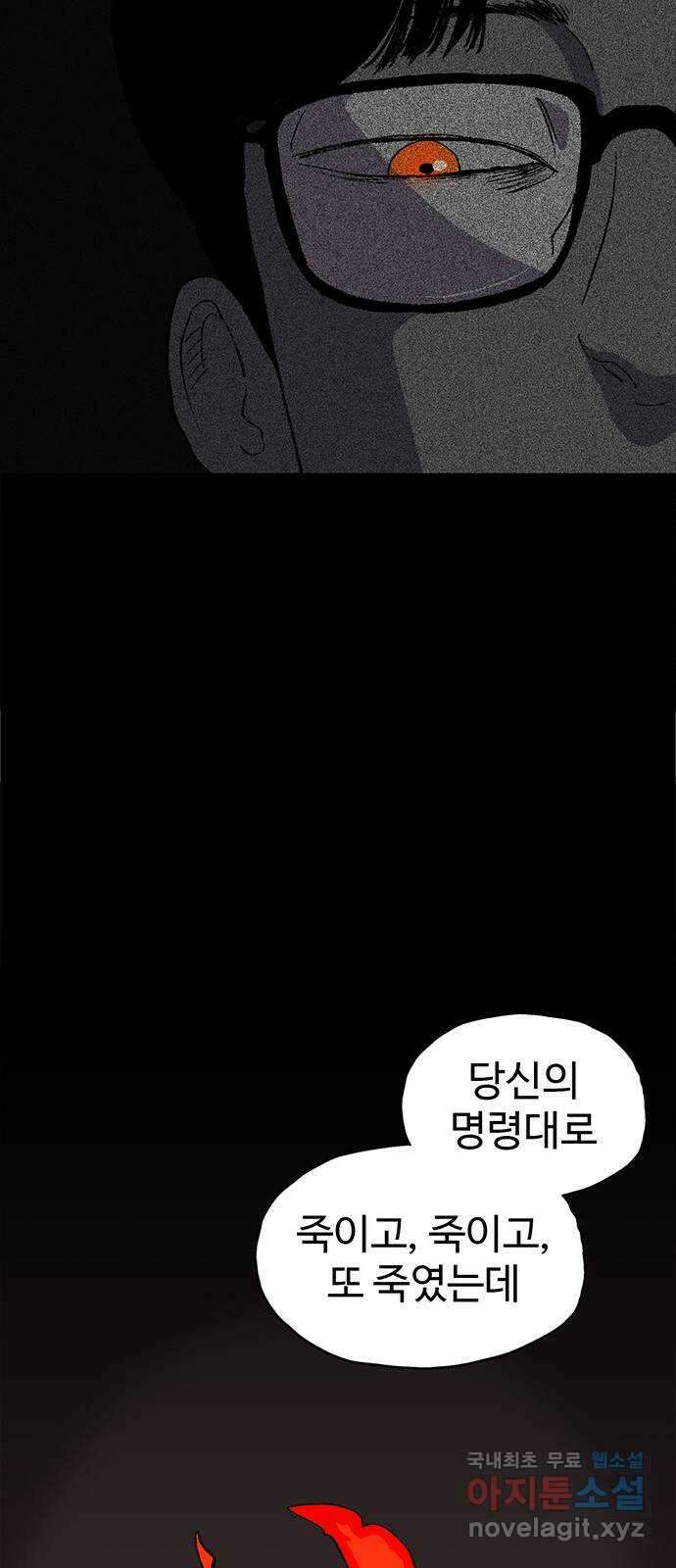 지니오패스 27화 58