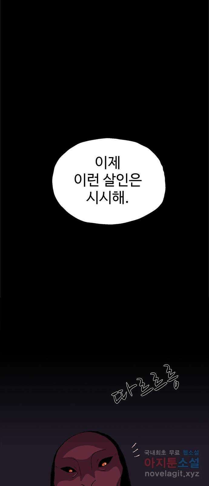 지니오패스 27화 60
