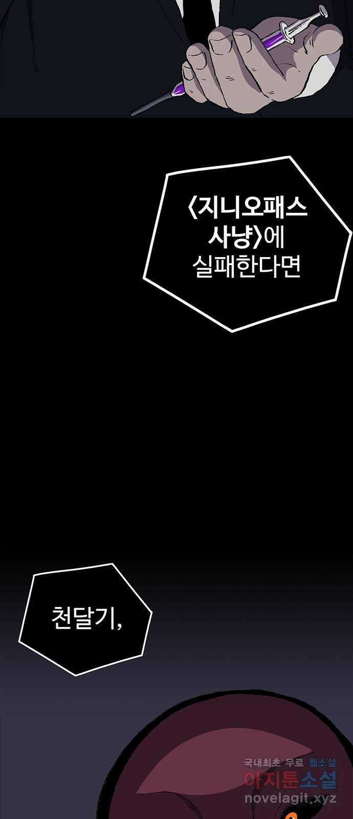 지니오패스 27화 70