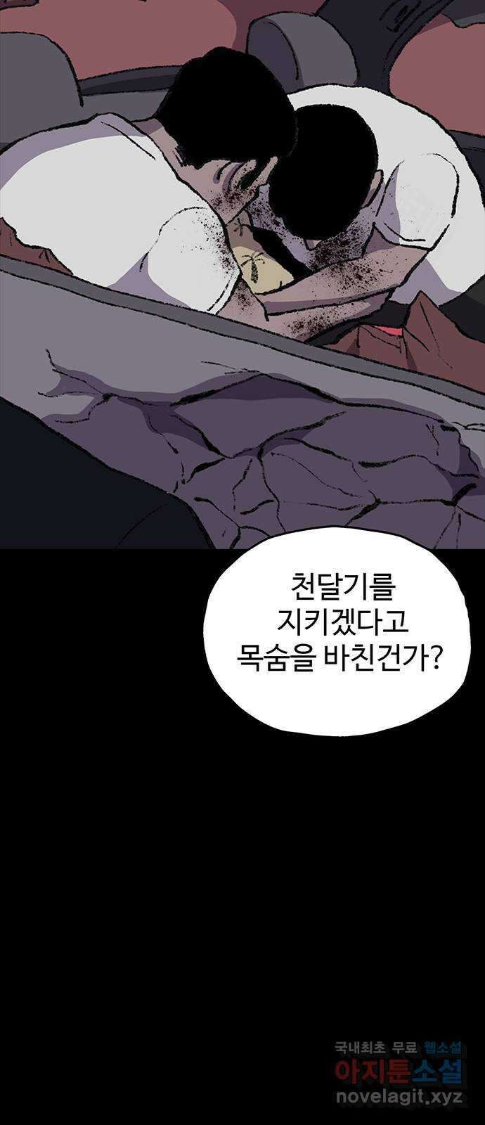지니오패스 27화 85