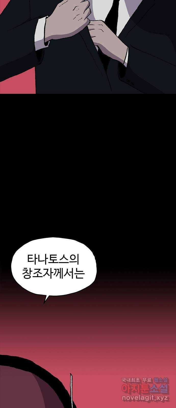 지니오패스 27화 93