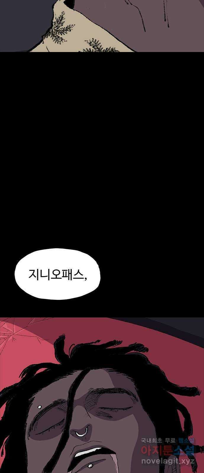 지니오패스 27화 98