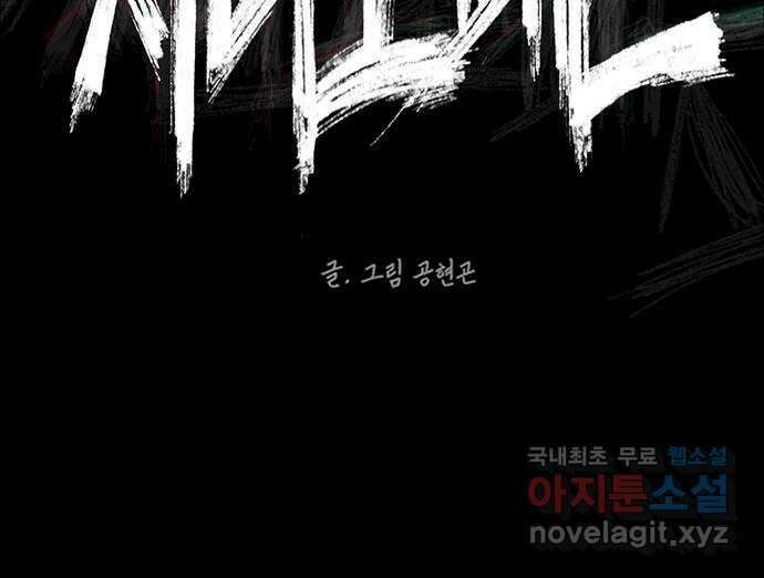 지니오패스 27화 105