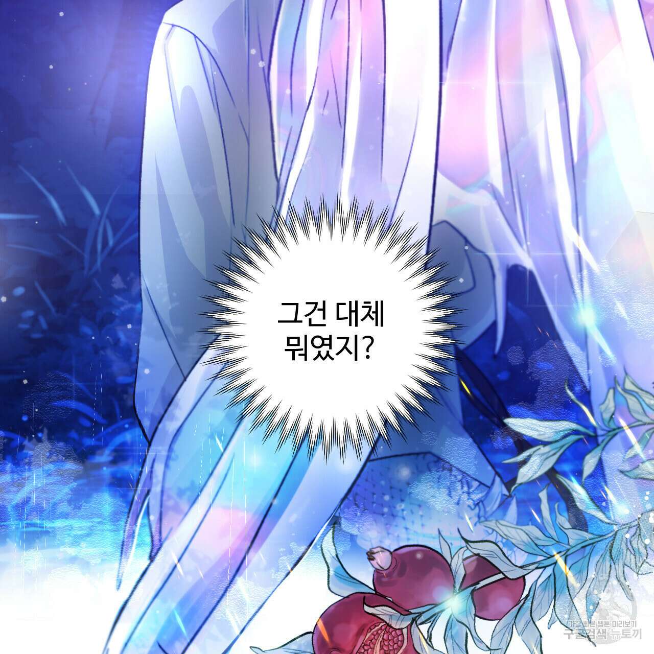 하룻밤은 드래곤곁에서 3화 11