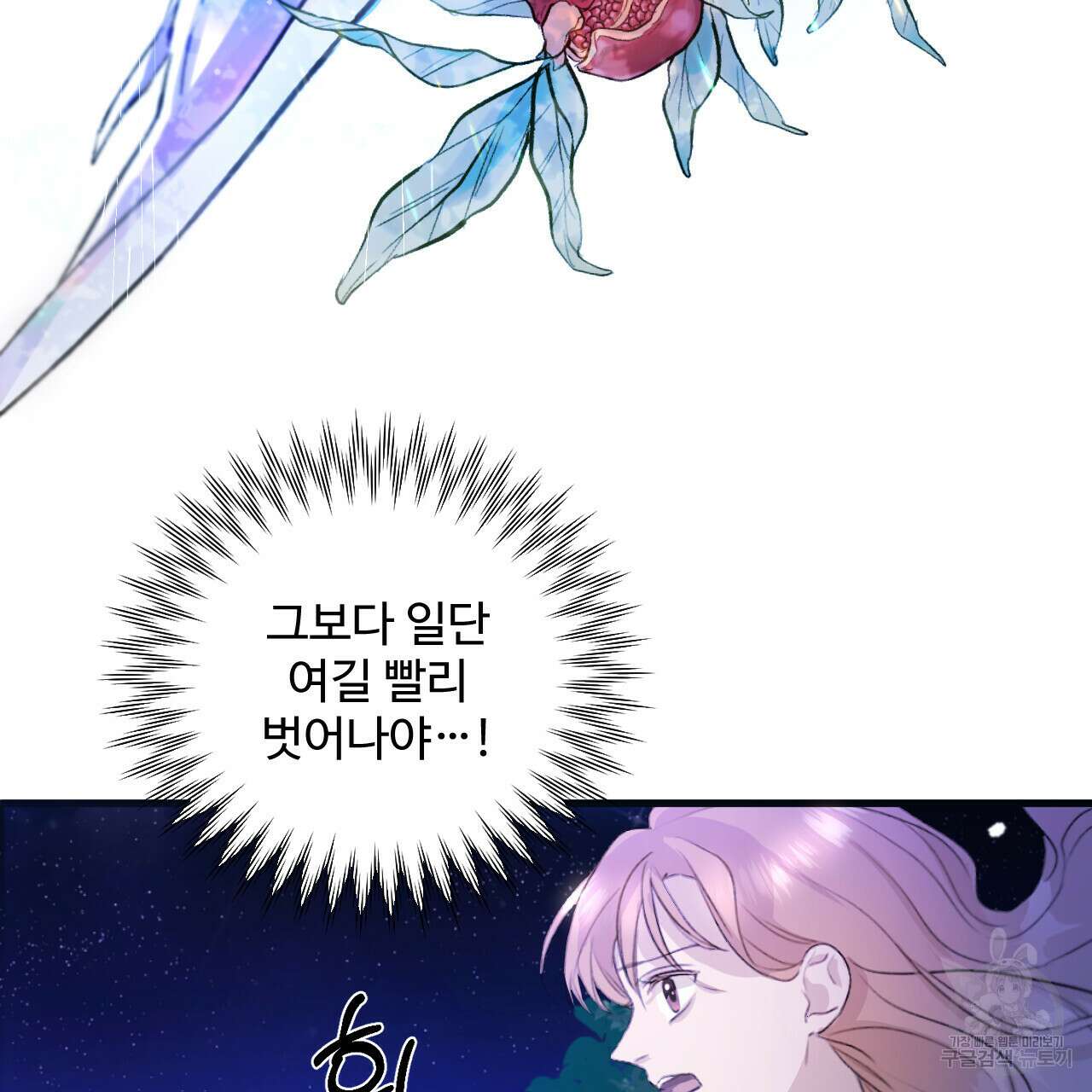 하룻밤은 드래곤곁에서 3화 12