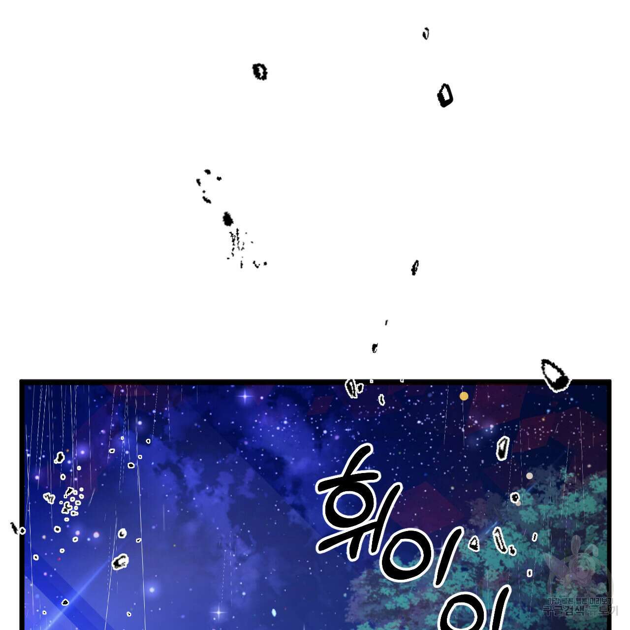 하룻밤은 드래곤곁에서 3화 15