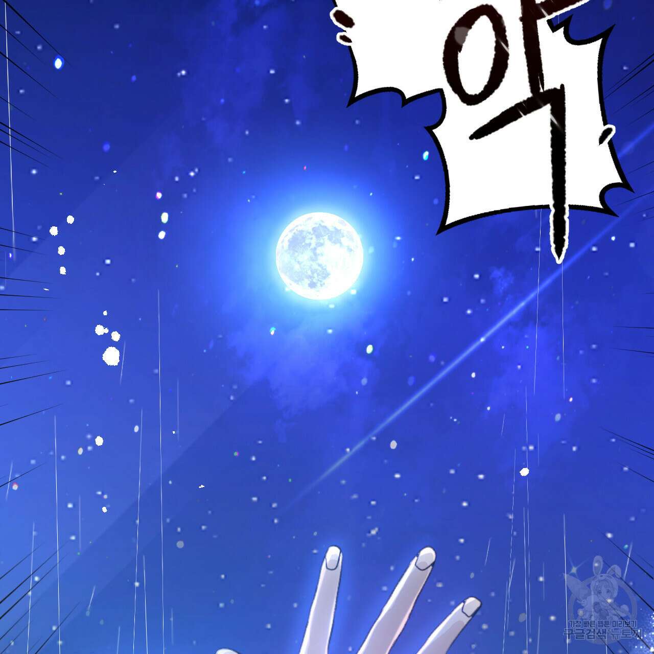 하룻밤은 드래곤곁에서 3화 21