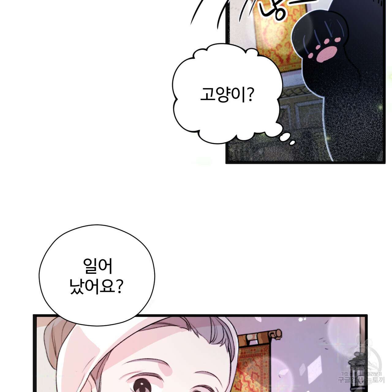 하룻밤은 드래곤곁에서 3화 51