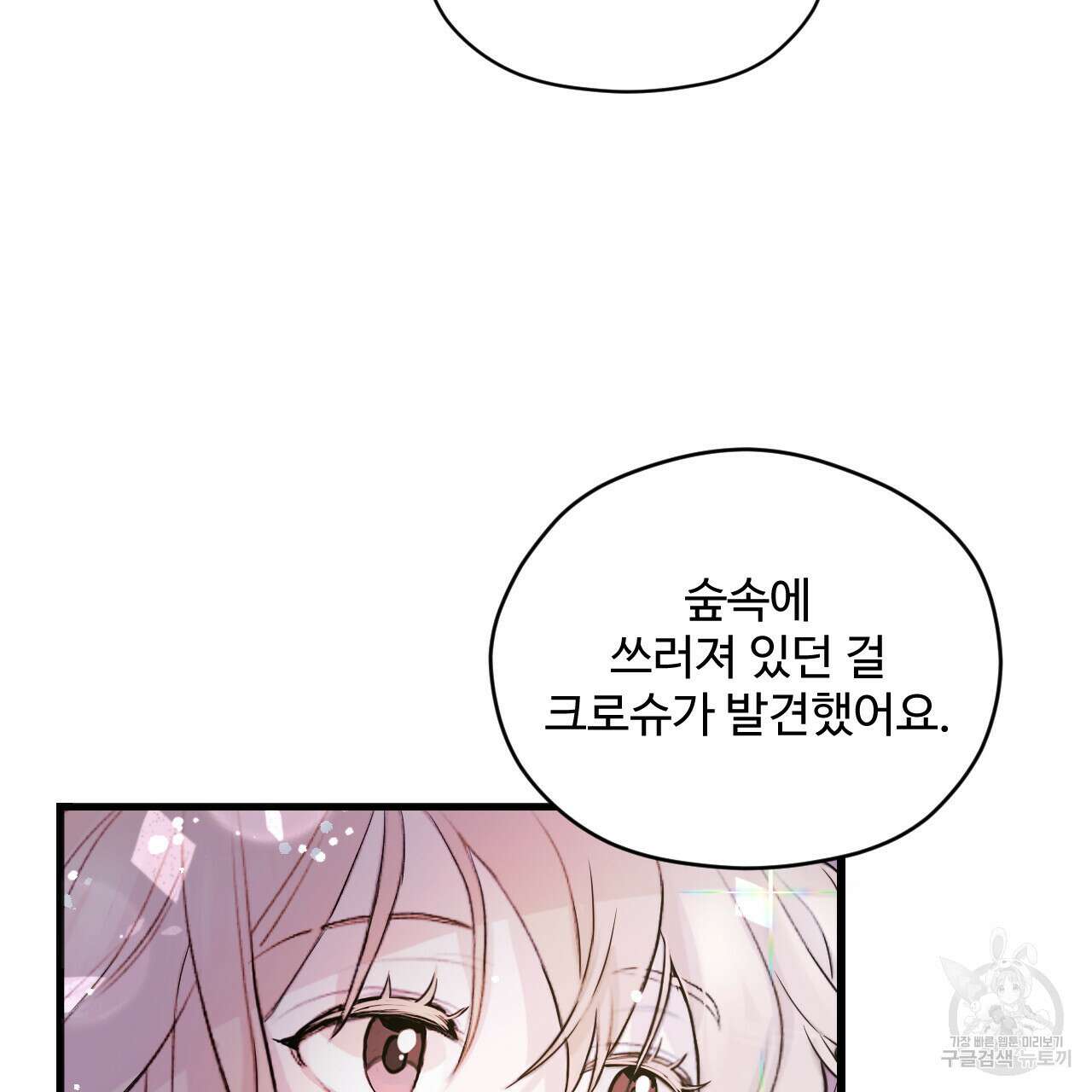 하룻밤은 드래곤곁에서 3화 54