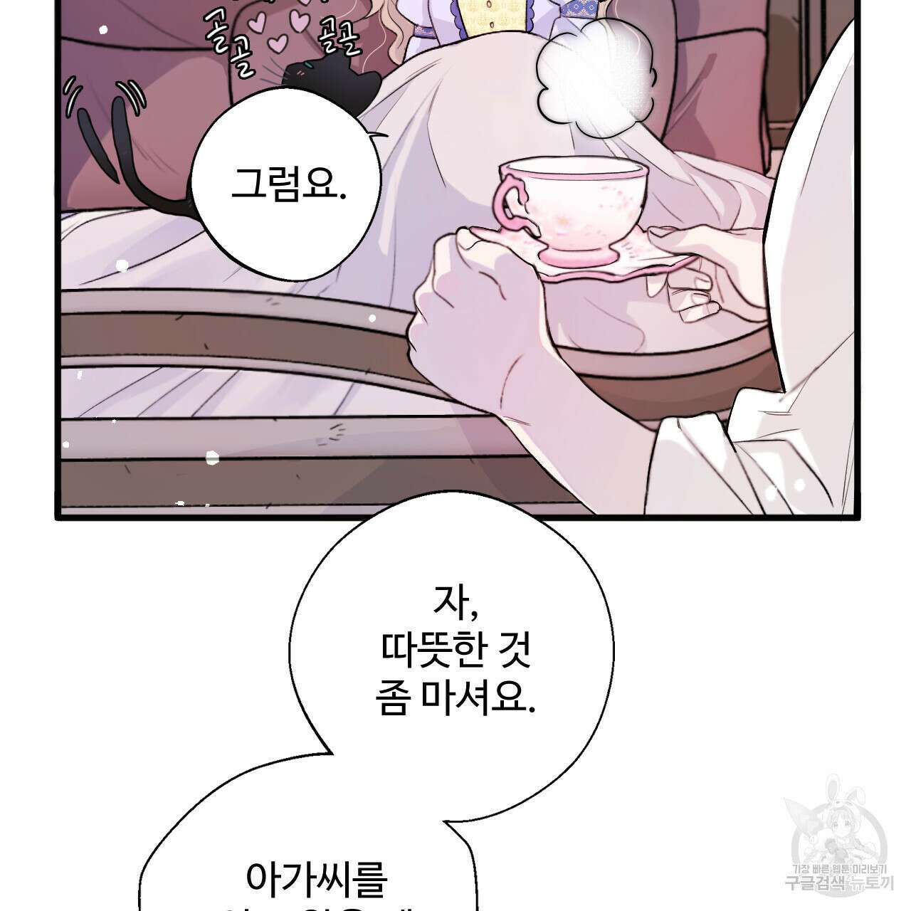 하룻밤은 드래곤곁에서 3화 58