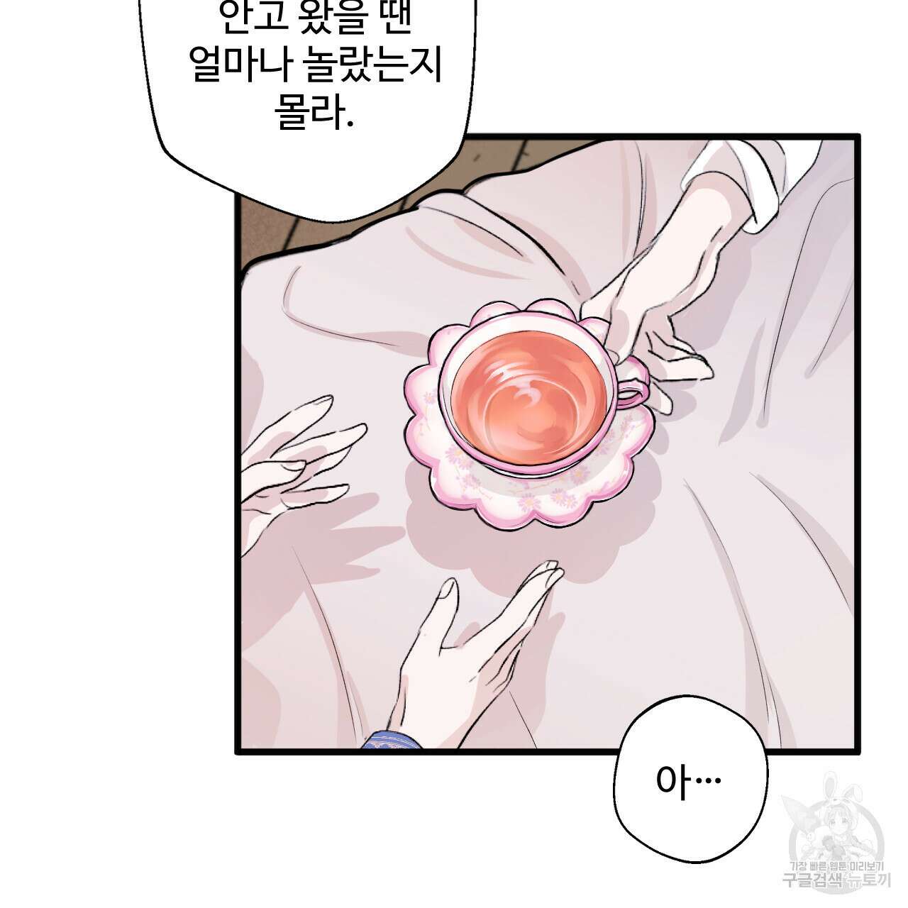 하룻밤은 드래곤곁에서 3화 59