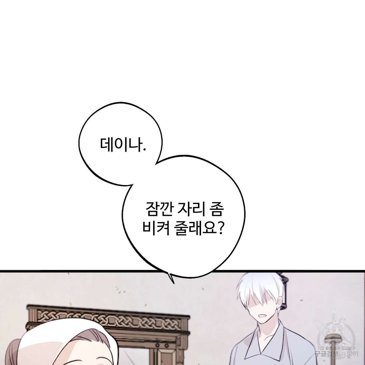 하룻밤은 드래곤곁에서 3화 64