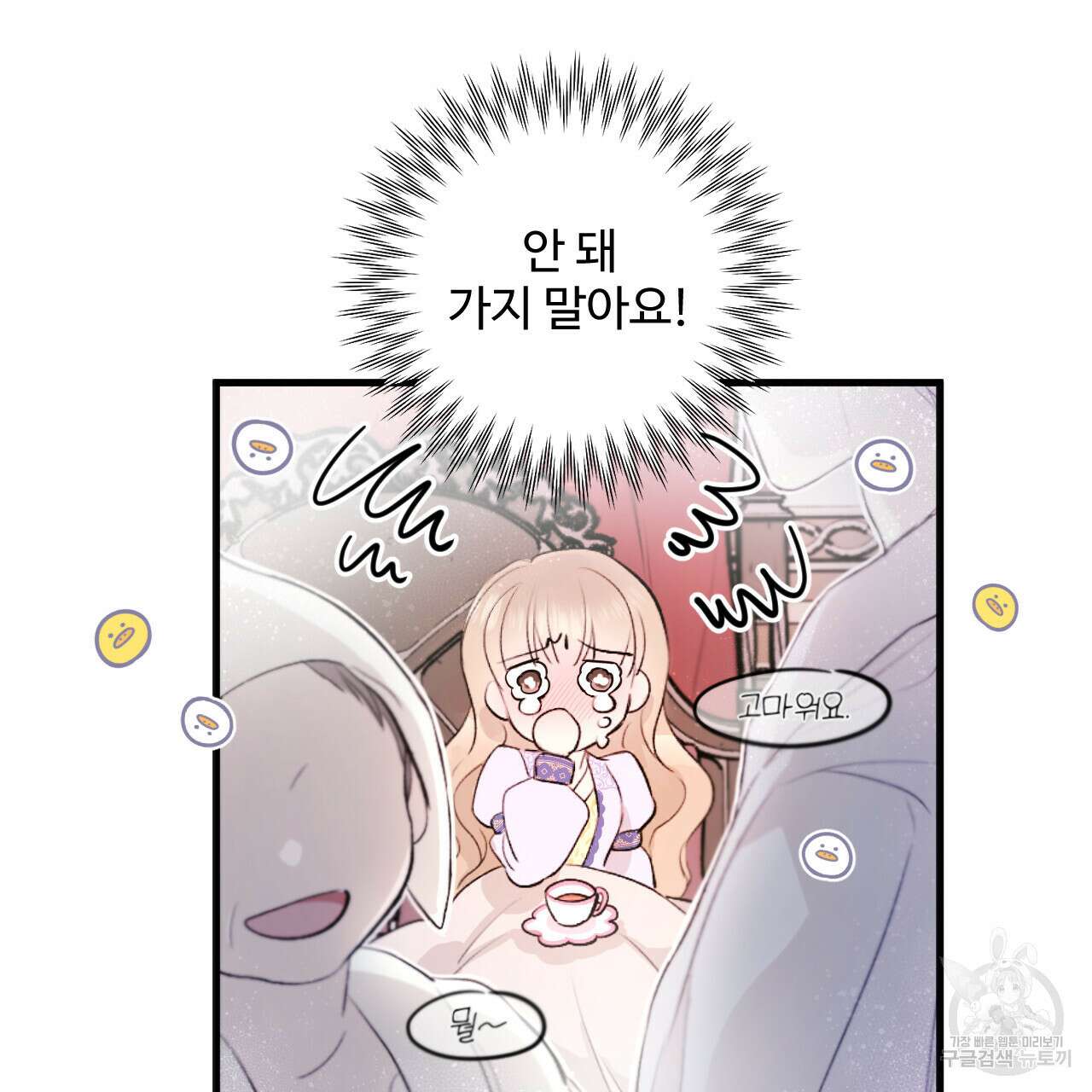 하룻밤은 드래곤곁에서 3화 66