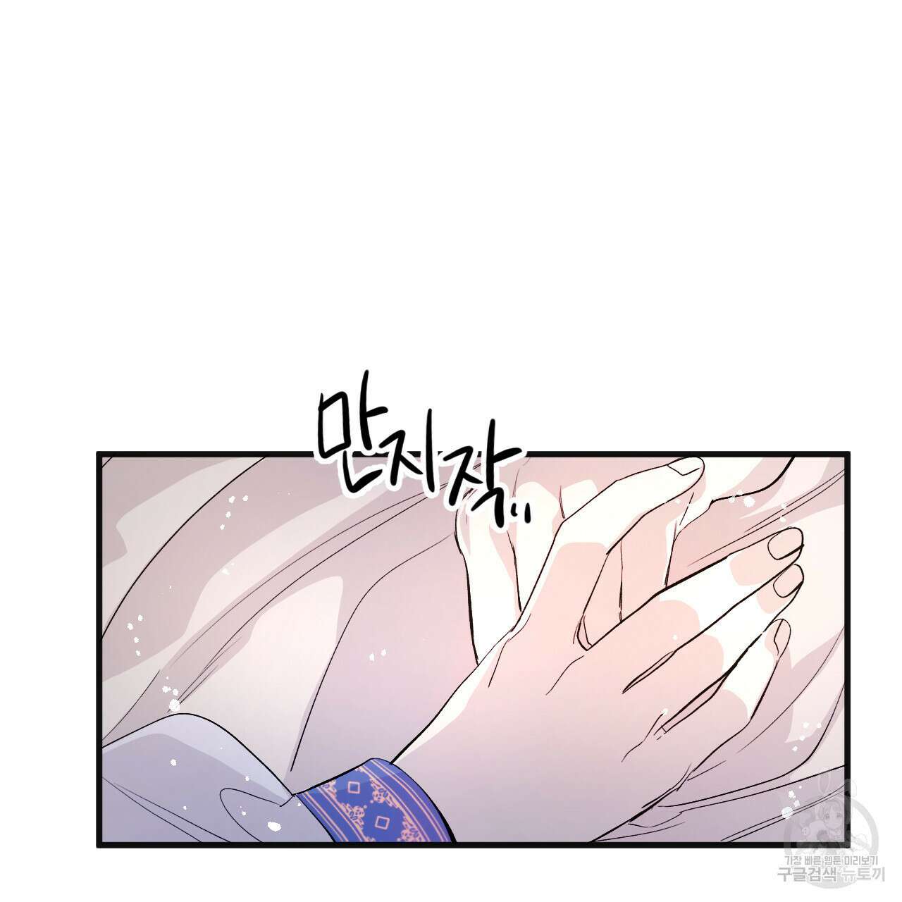 하룻밤은 드래곤곁에서 3화 68