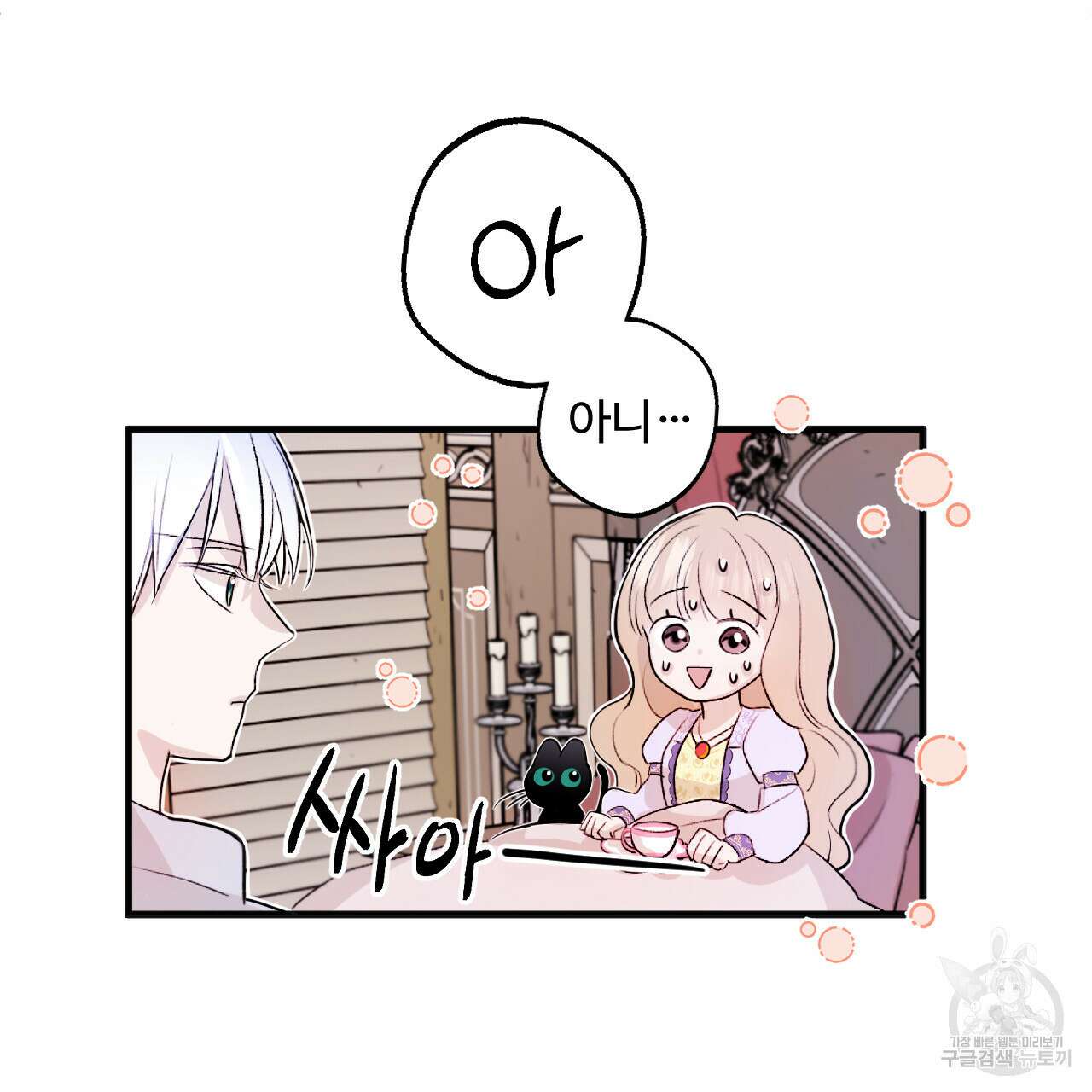 하룻밤은 드래곤곁에서 3화 73